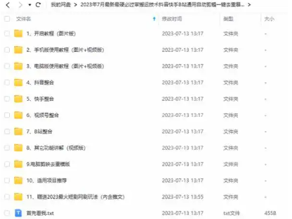 图片[2]-2023/7月最新最硬必过审搬运技术抖音快手B站通用自动剪辑一键去重暴力起号-老表副业网